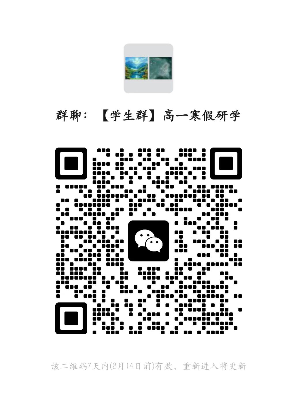 学生群二维码